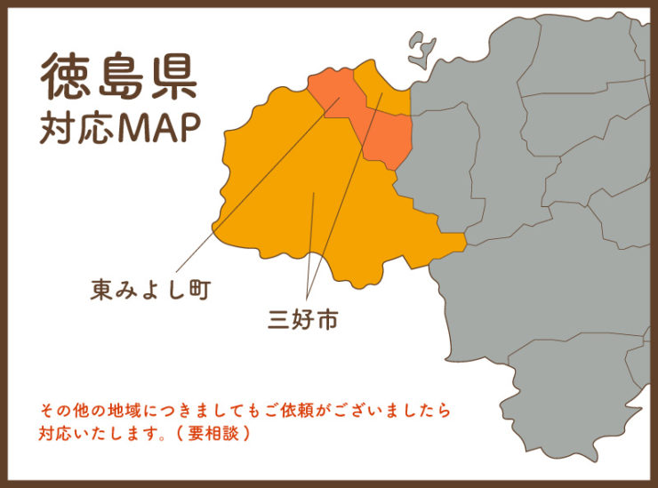 徳島県対応MAP