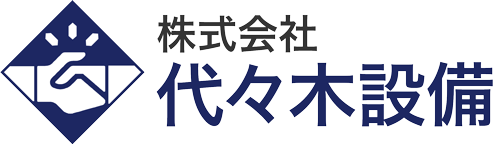 空調設備なら「株式会社代々木設備」火災保険でエアコン設置無料