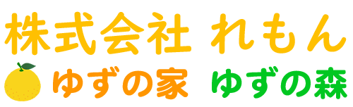 障害児通所支援業【株式会社 れもん】ゆずの家・ゆずの森