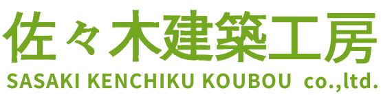 建築工事なら株式会社佐々木建築工房にお任せください！【断熱に自信！設計から施工まで】広島市西区